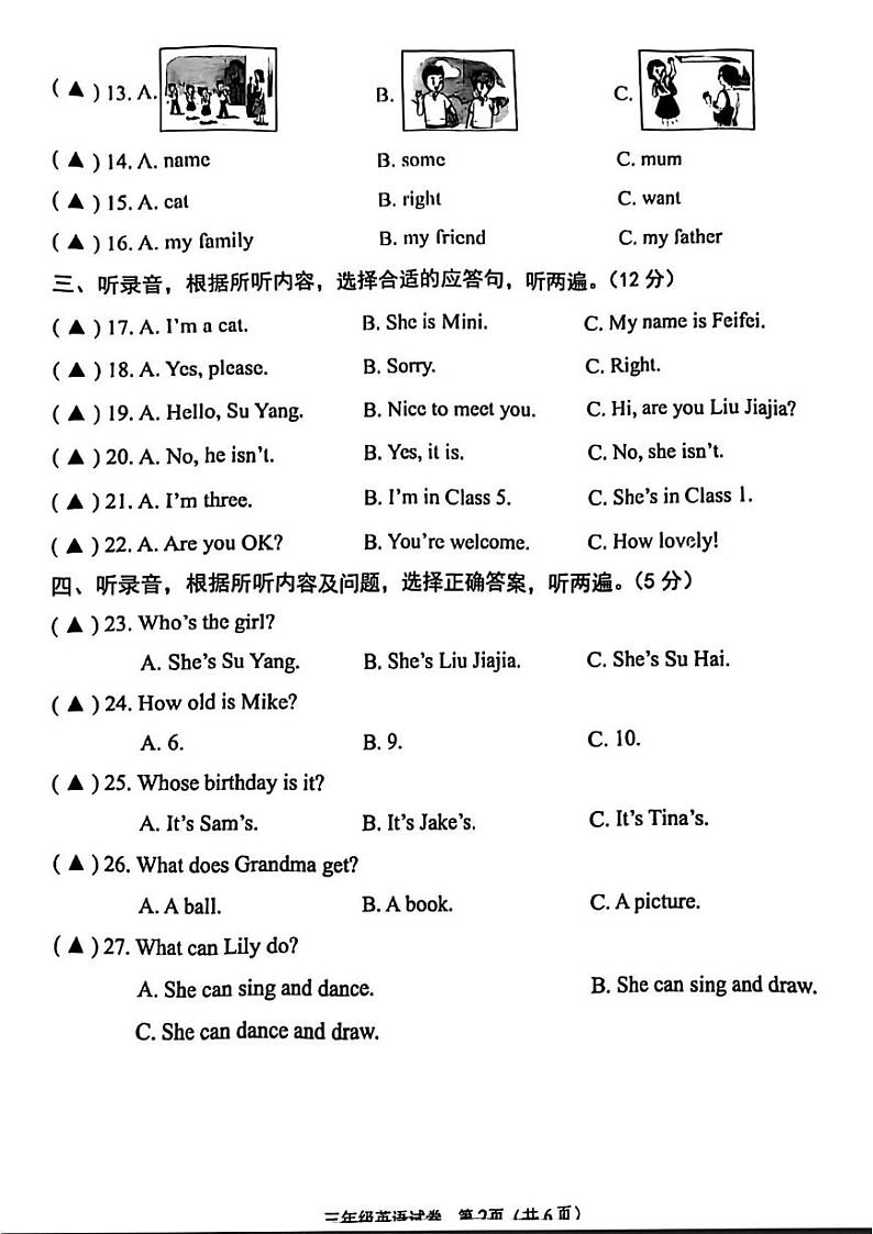江苏省南通市海安市2024-2025学年三年级上学期期末英语试题第2页