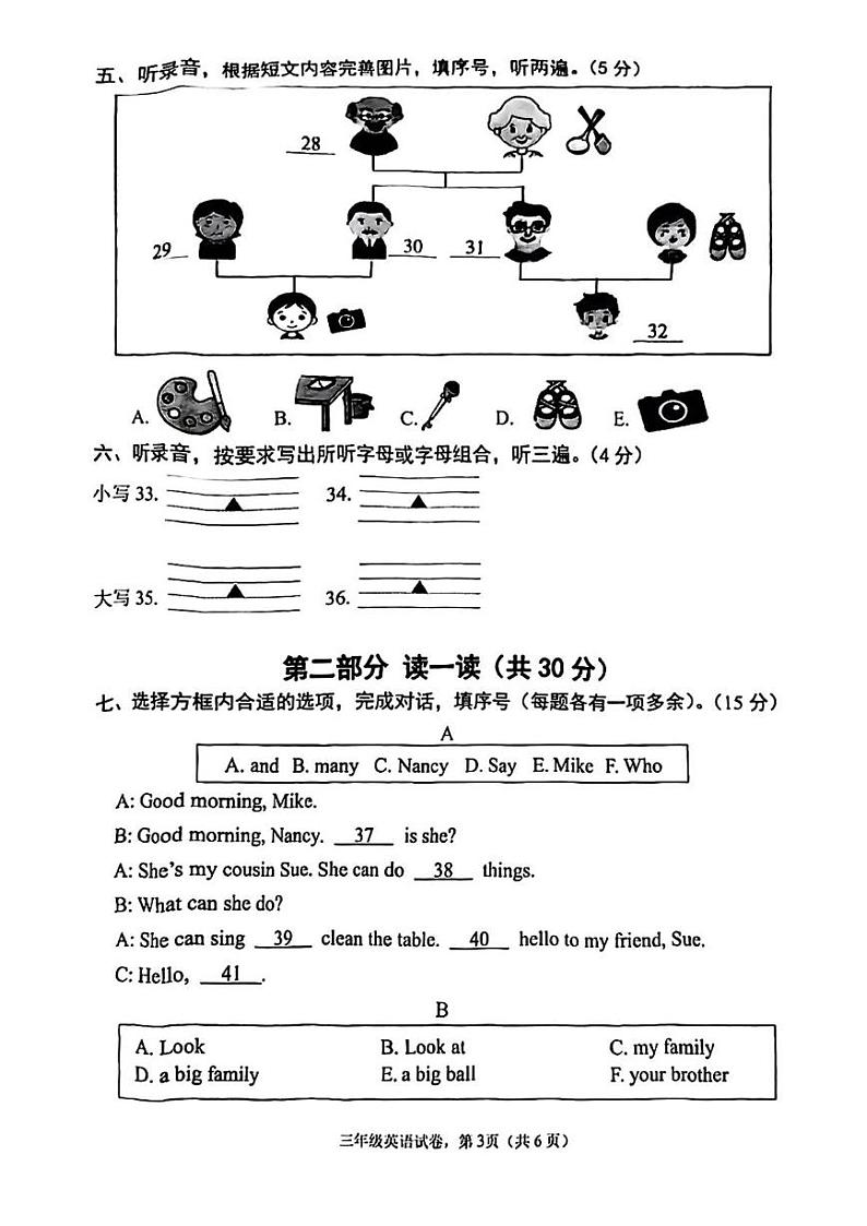 江苏省南通市海安市2024-2025学年三年级上学期期末英语试题第3页