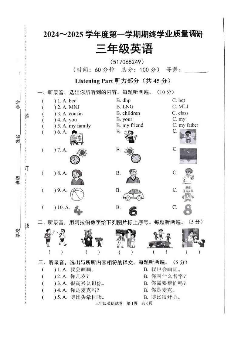 江苏省南通市海门区2024-2025学年三年级上学期1月期末英语试题第1页