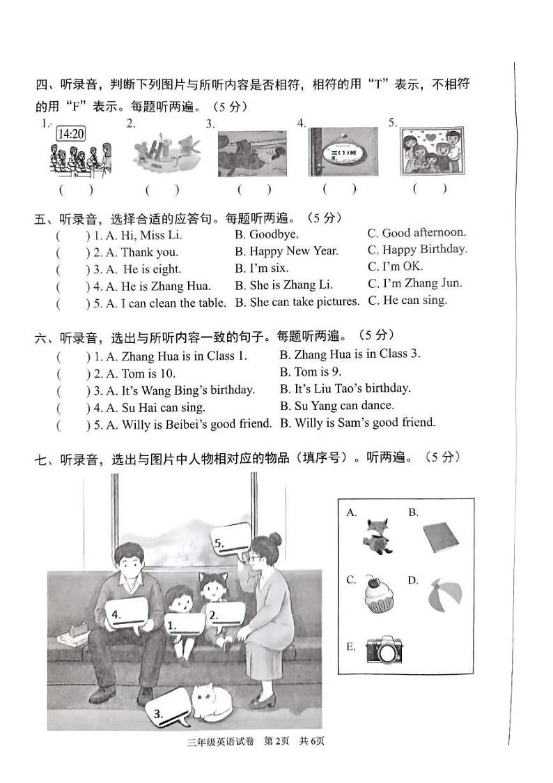 江苏省南通市海门区2024-2025学年三年级上学期1月期末英语试题第2页