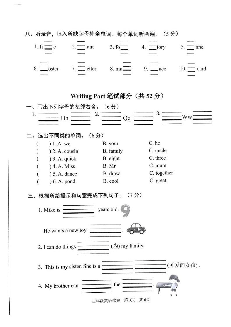 江苏省南通市海门区2024-2025学年三年级上学期1月期末英语试题第3页