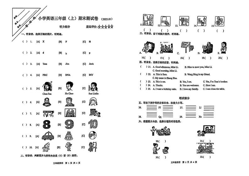 江苏省徐州市鼓楼区2024-2025学年三年级上学期期末英语试题第1页