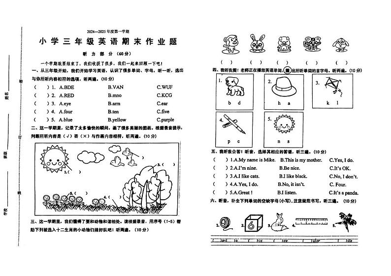 江西省鹰潭市余江区2024-2025学年三年级上学期1月期末英语试题第1页