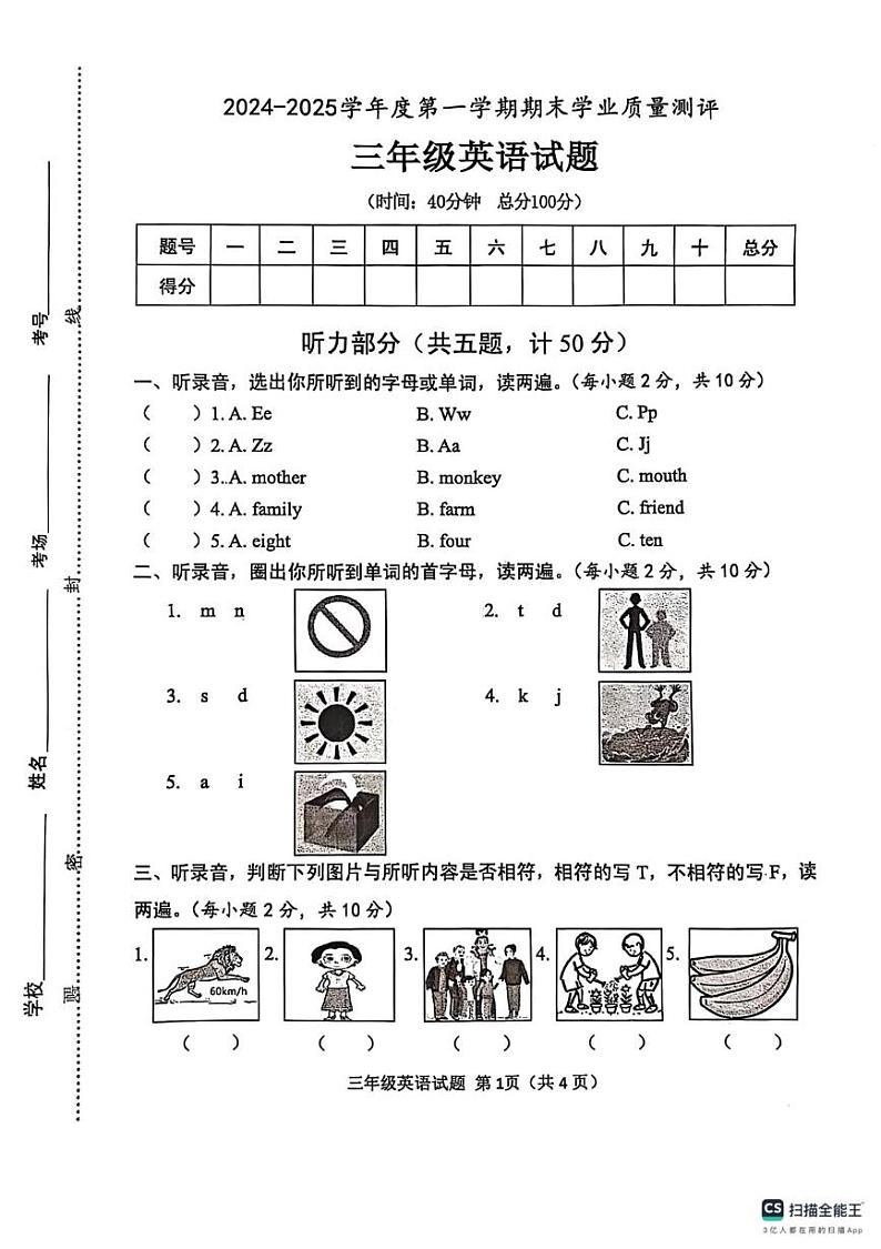 山东省菏泽市定陶区育华实验学校2024-2025学年三年级上学期期末英语试题第1页