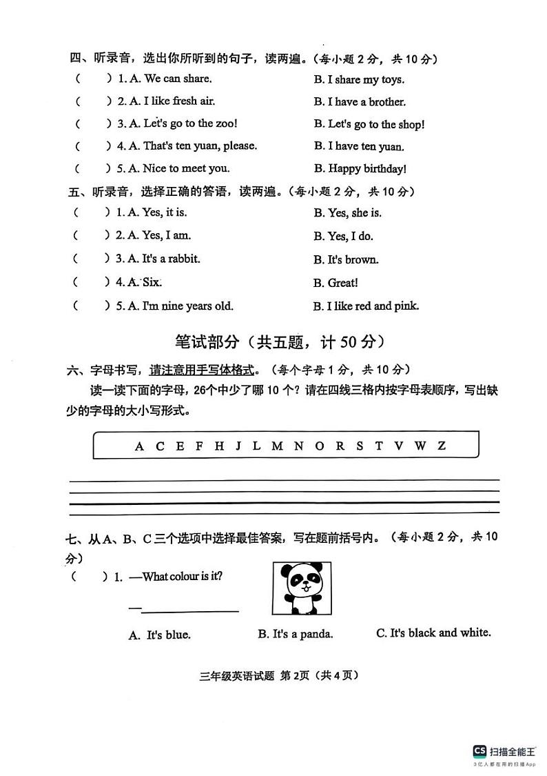山东省菏泽市定陶区育华实验学校2024-2025学年三年级上学期期末英语试题第2页