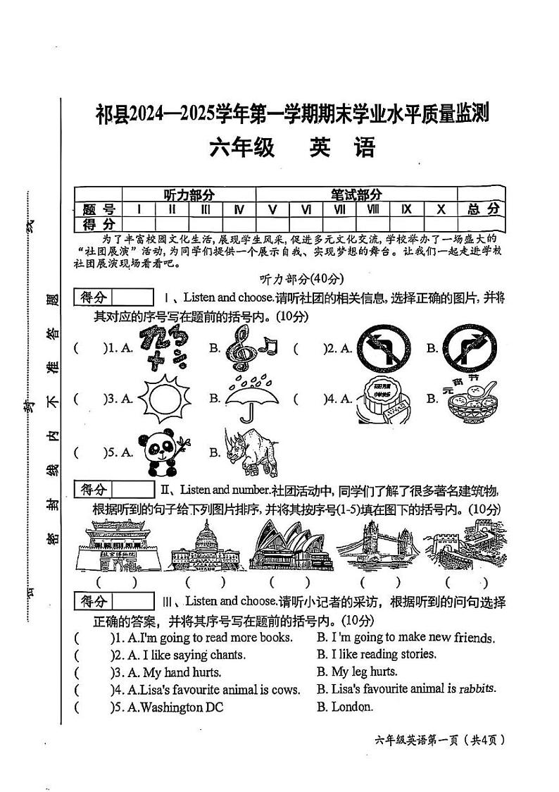 山西省晋中市祁县2024-2025学年六年级上学期期末英语试题第1页