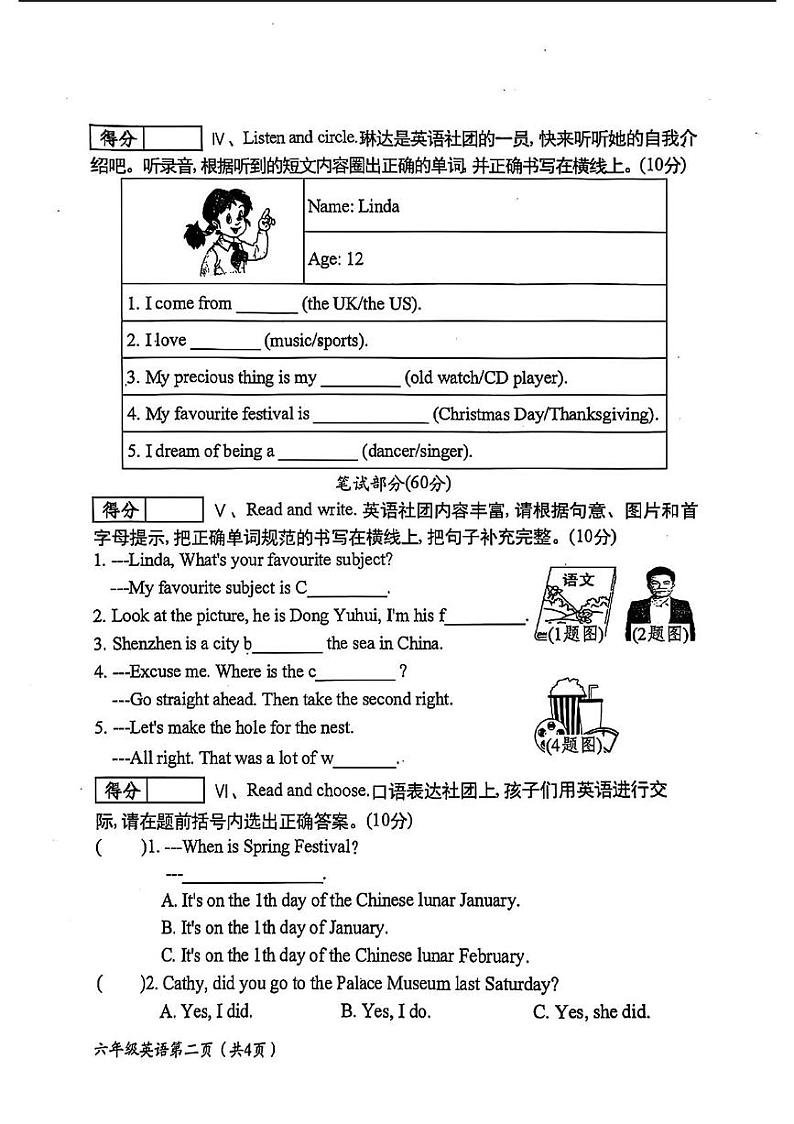 山西省晋中市祁县2024-2025学年六年级上学期期末英语试题第2页