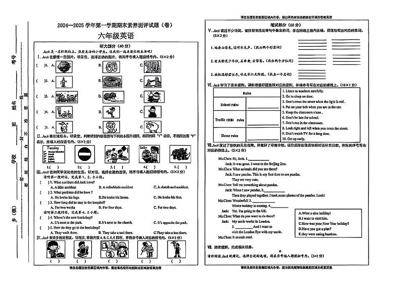 山西省晋中市太谷区2024-2025学年六年级上学期期末英语试题第1页