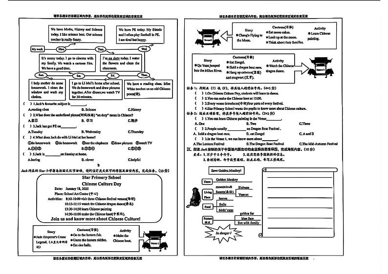 山西省晋中市太谷区2024-2025学年六年级上学期期末英语试题第2页