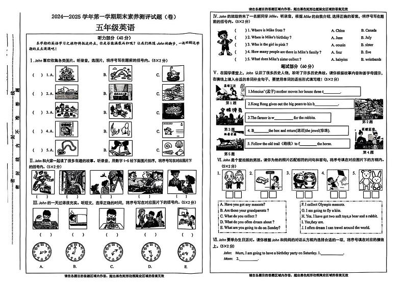 山西省晋中市太谷区2024-2025学年五年级上学期期末英语试题第1页
