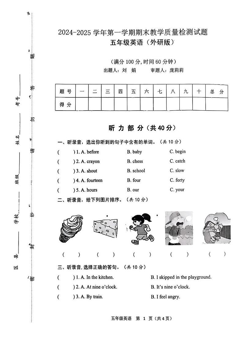 山西省临汾市洪洞县2024-2025学年五年级上学期期末英语试题第1页