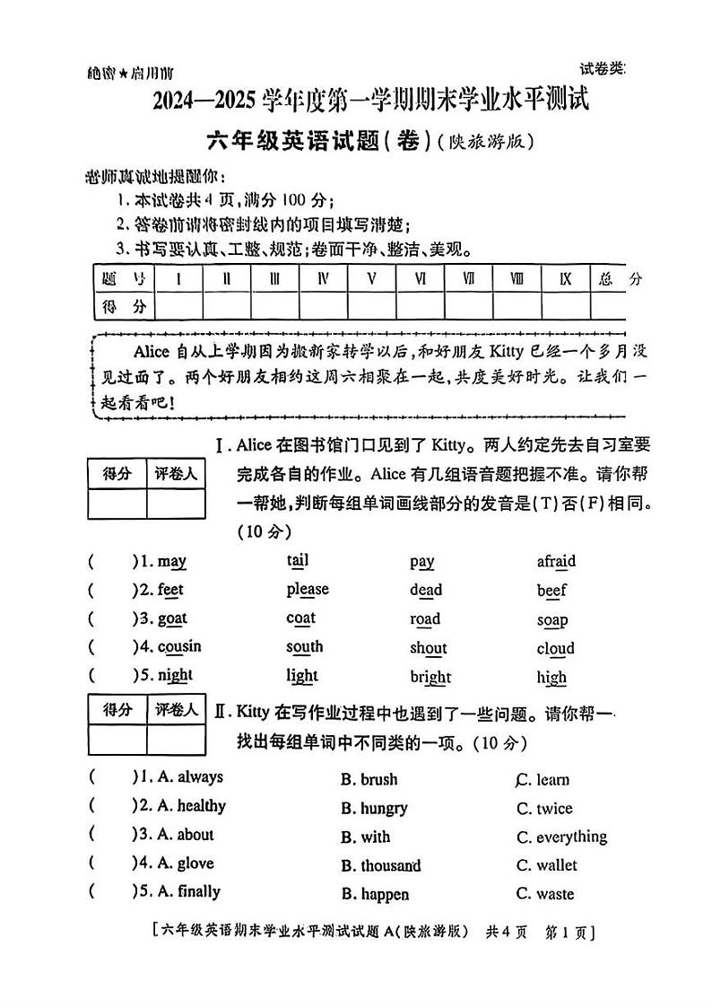 陕西省咸阳市永寿县上邑乡2024-2025学年六年级上学期期末英语试题第1页