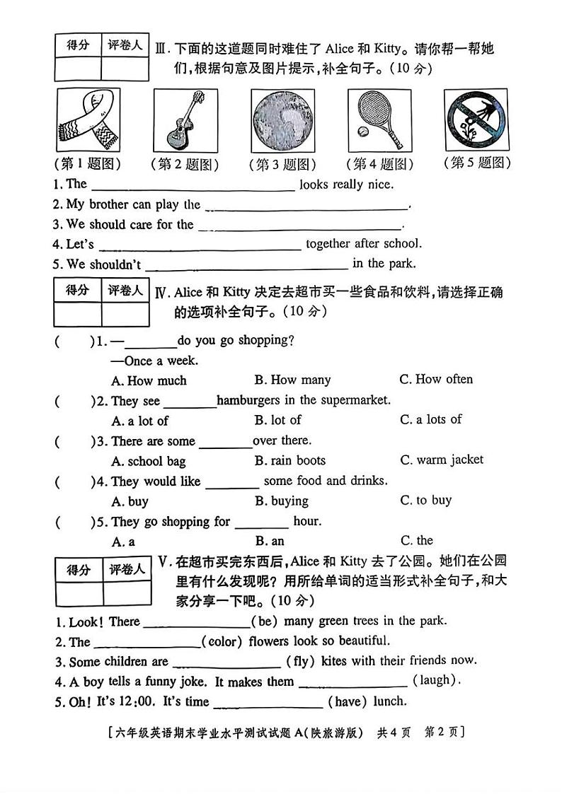 陕西省咸阳市永寿县上邑乡2024-2025学年六年级上学期期末英语试题第2页