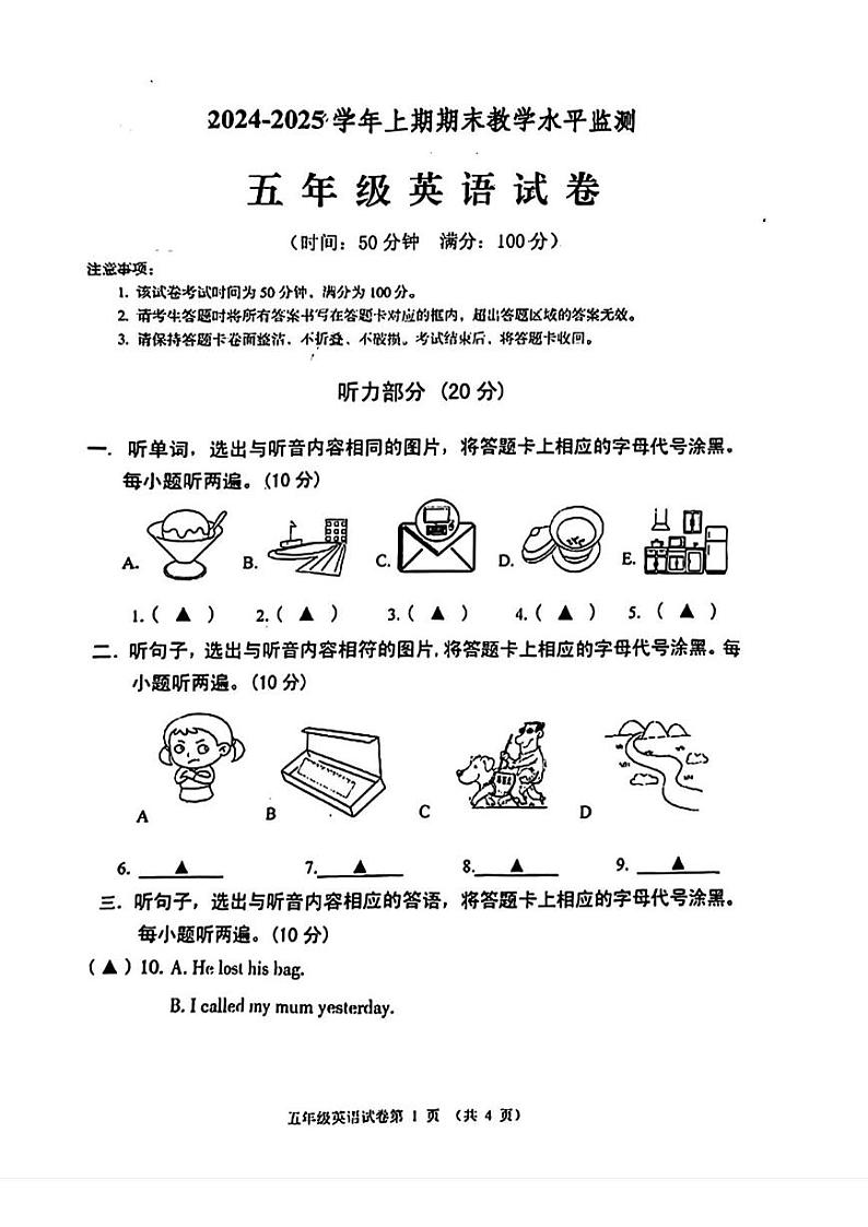 四川省遂宁市船山区2024-2025学年五年级上学期期末英语试题第1页