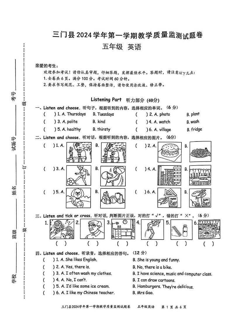 浙江省台州市三门县2024-2025学年四年级上学期1月期末英语试题第1页