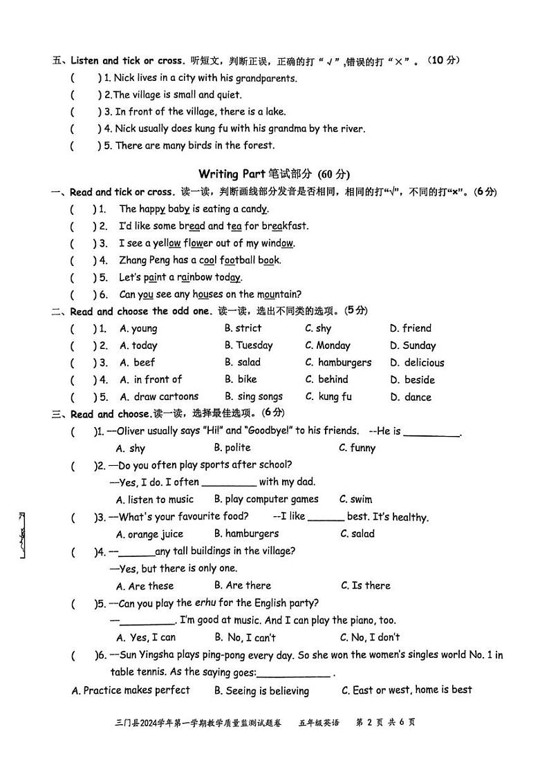 浙江省台州市三门县2024-2025学年四年级上学期1月期末英语试题第2页