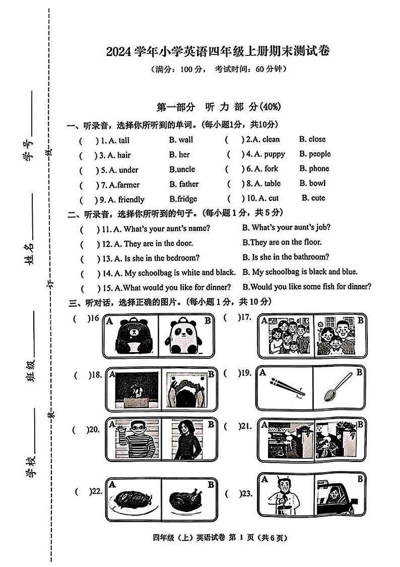 浙江省台州市温岭市2024-2025学年四年级上学期期末英语试题第1页