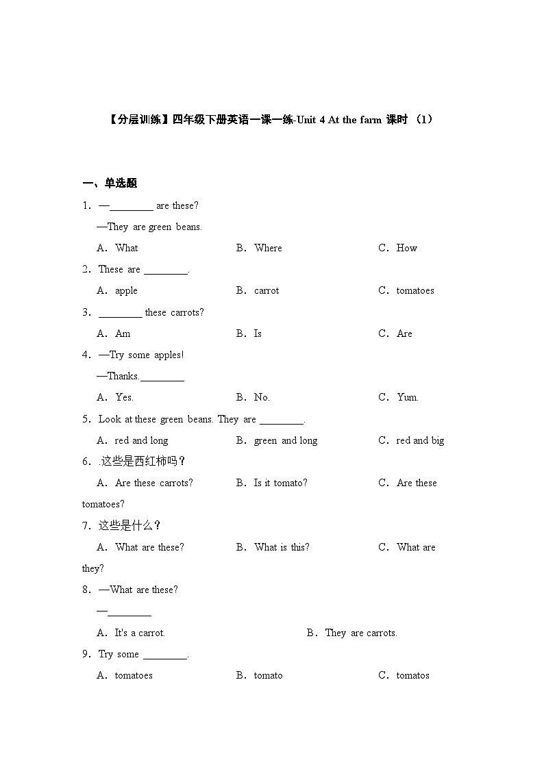 人教PEP版英语四年级下册 Unit 4 At the farm 同步练习 （含答案）第1页