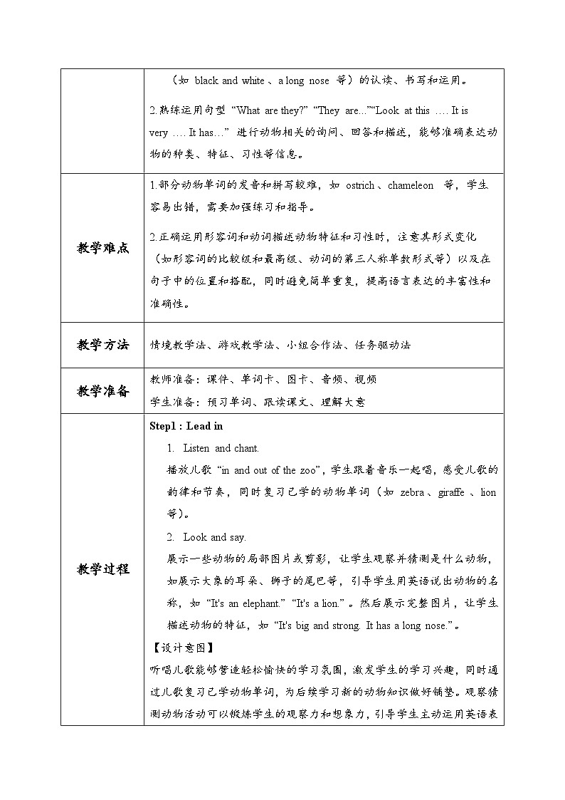 外研版三年级起点小学英语三年级下册 Unit1 Animal friends.课时3教案第2页