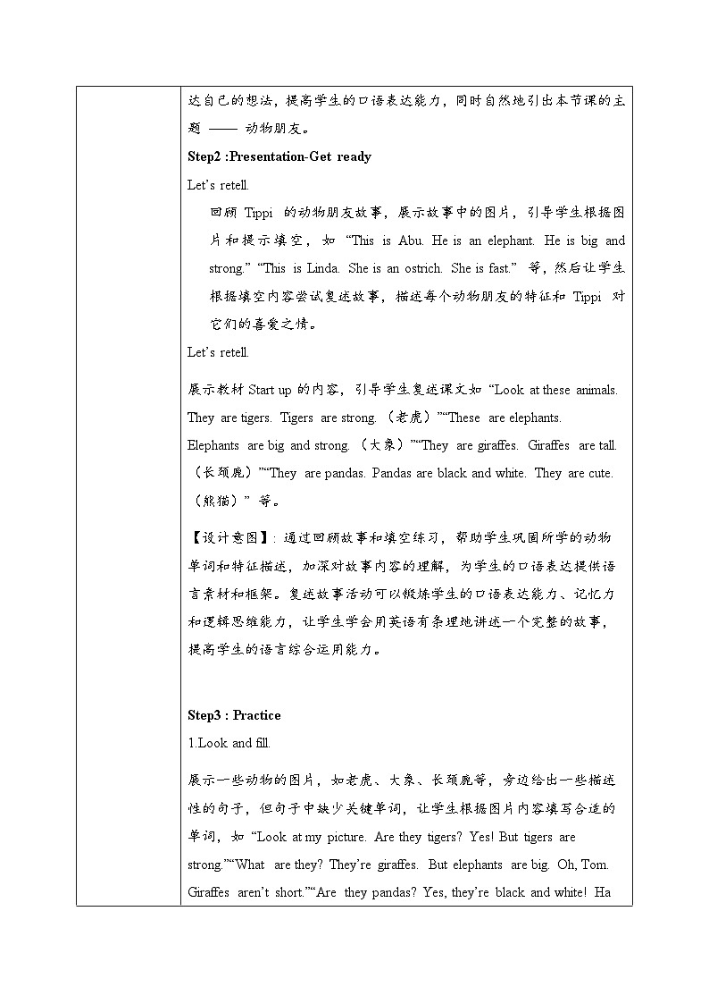外研版三年级起点小学英语三年级下册 Unit1 Animal friends.课时3教案第3页