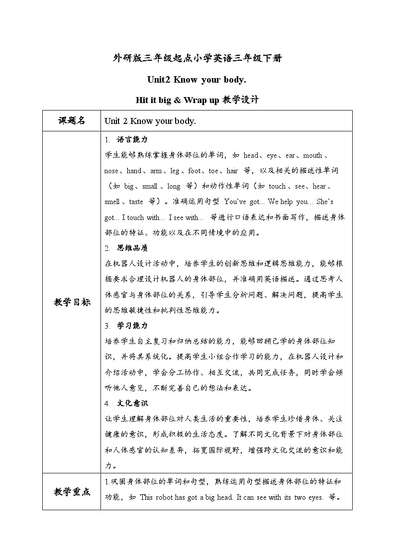 外研版三年级起点小学英语三年级下册 Unit 2 Know your body.课时3教学课件第1页