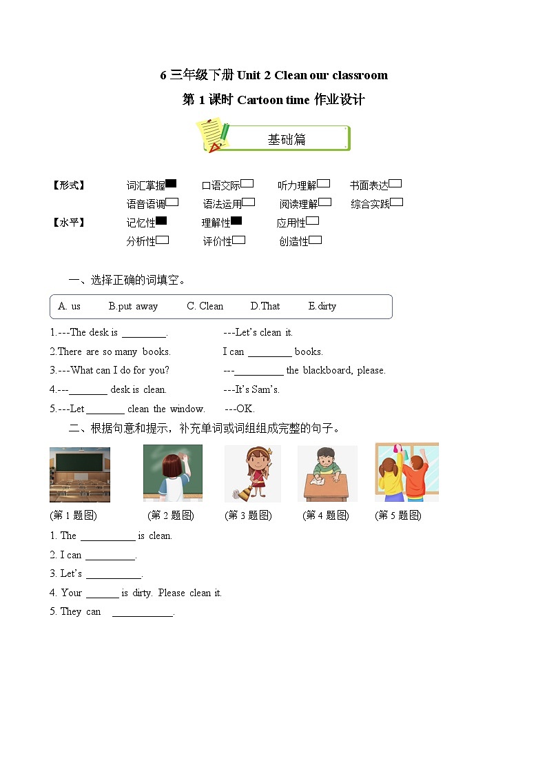 Unit2 第1课时 Cartoon time（分层作业）第1页