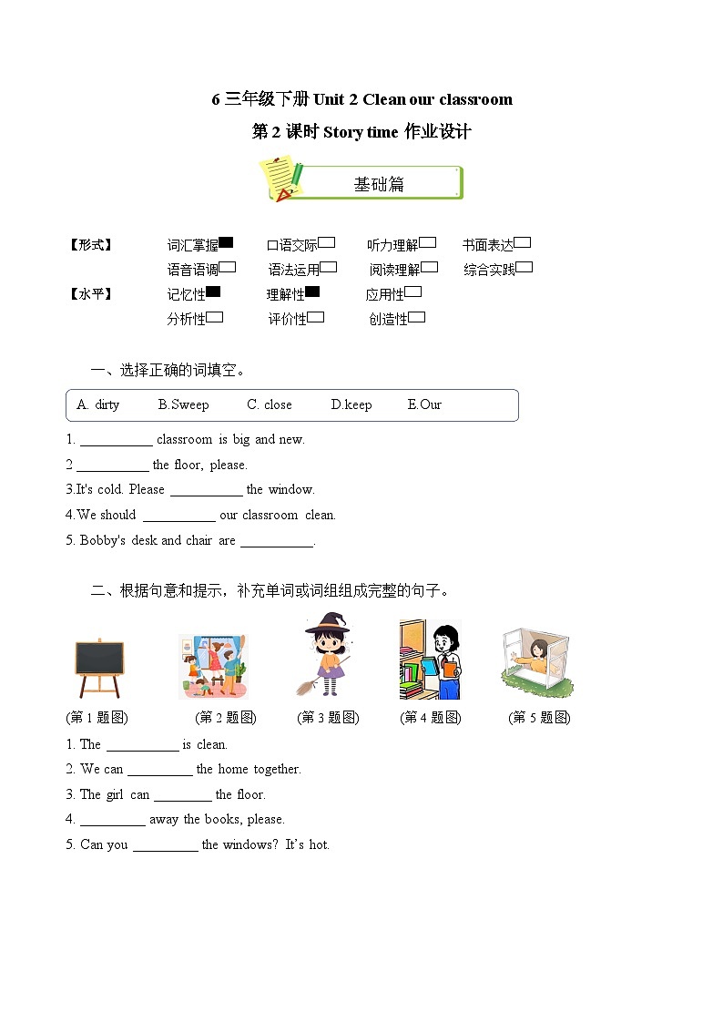 Unit2 第2课时 Story time（分层作业）第1页