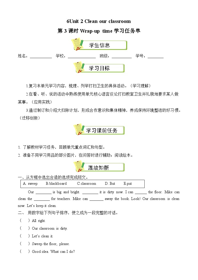Unit2 第3课时 Wrap-up time（学习任务单）第1页