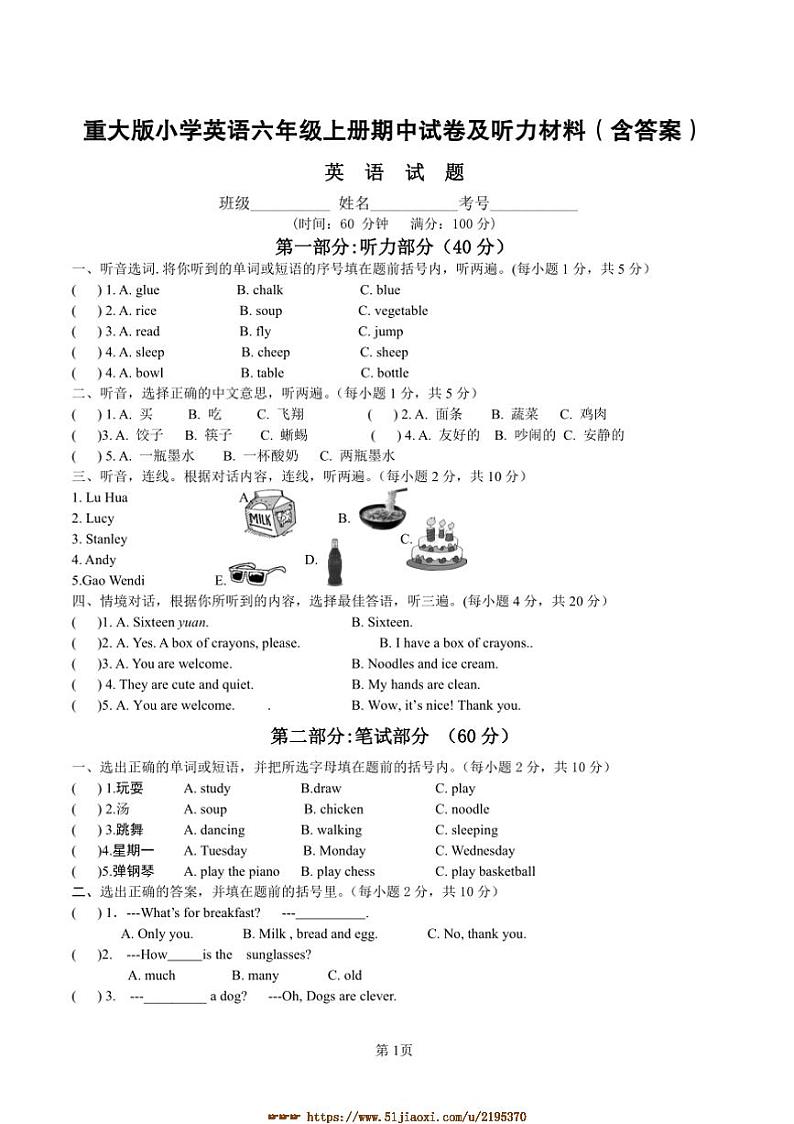 重大版小学英语六年级上册期中试卷(含答案)第1页