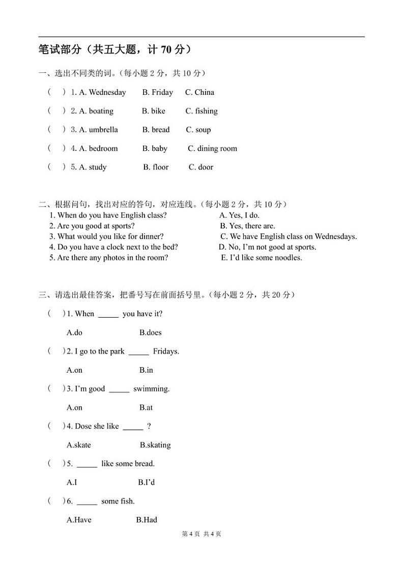 重大版小学英语五年级上册期末试卷(含答案)第2页