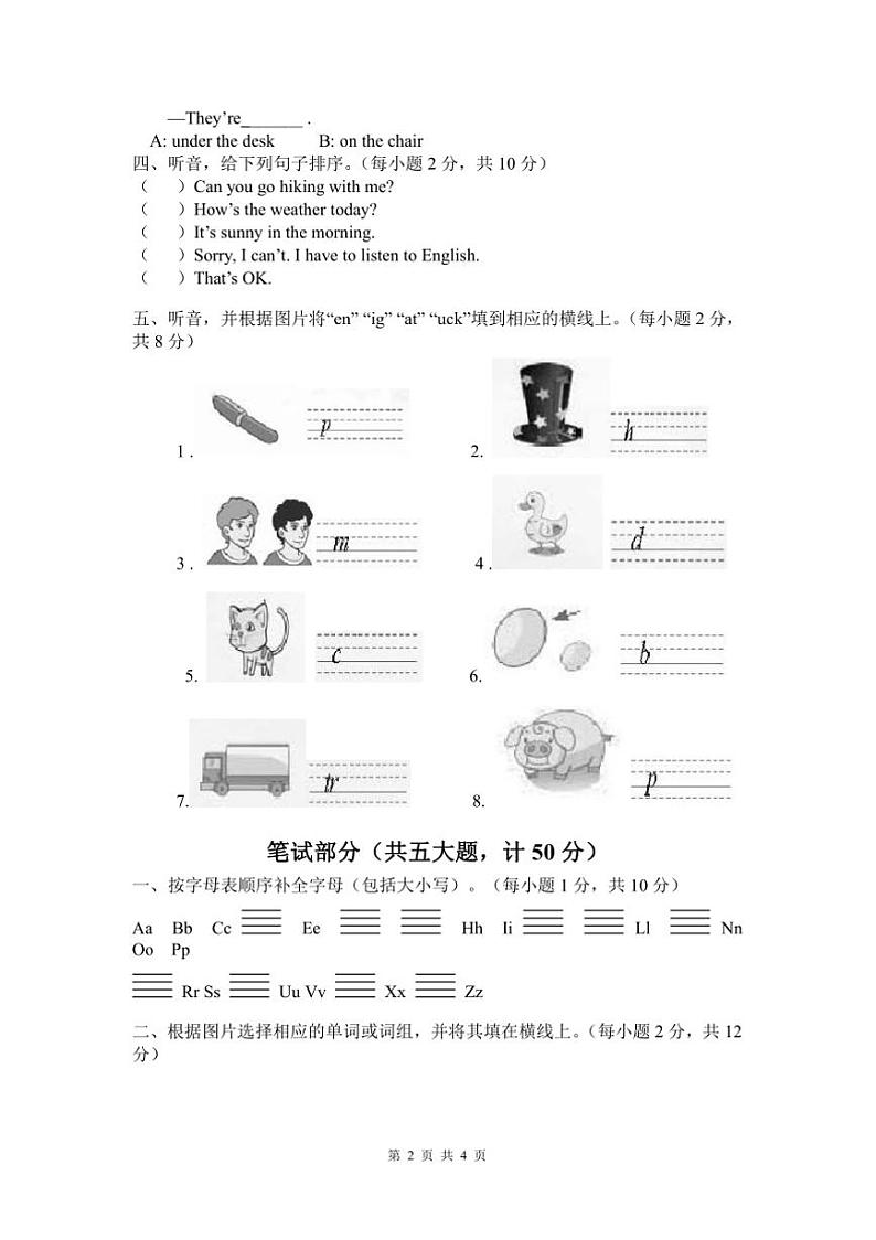重大版小学英语四年级下册期末试卷(含答案)第2页