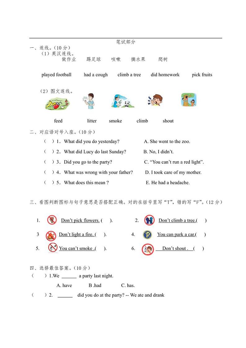 重大版小学英语六年级下册期中试卷(含答案)第2页