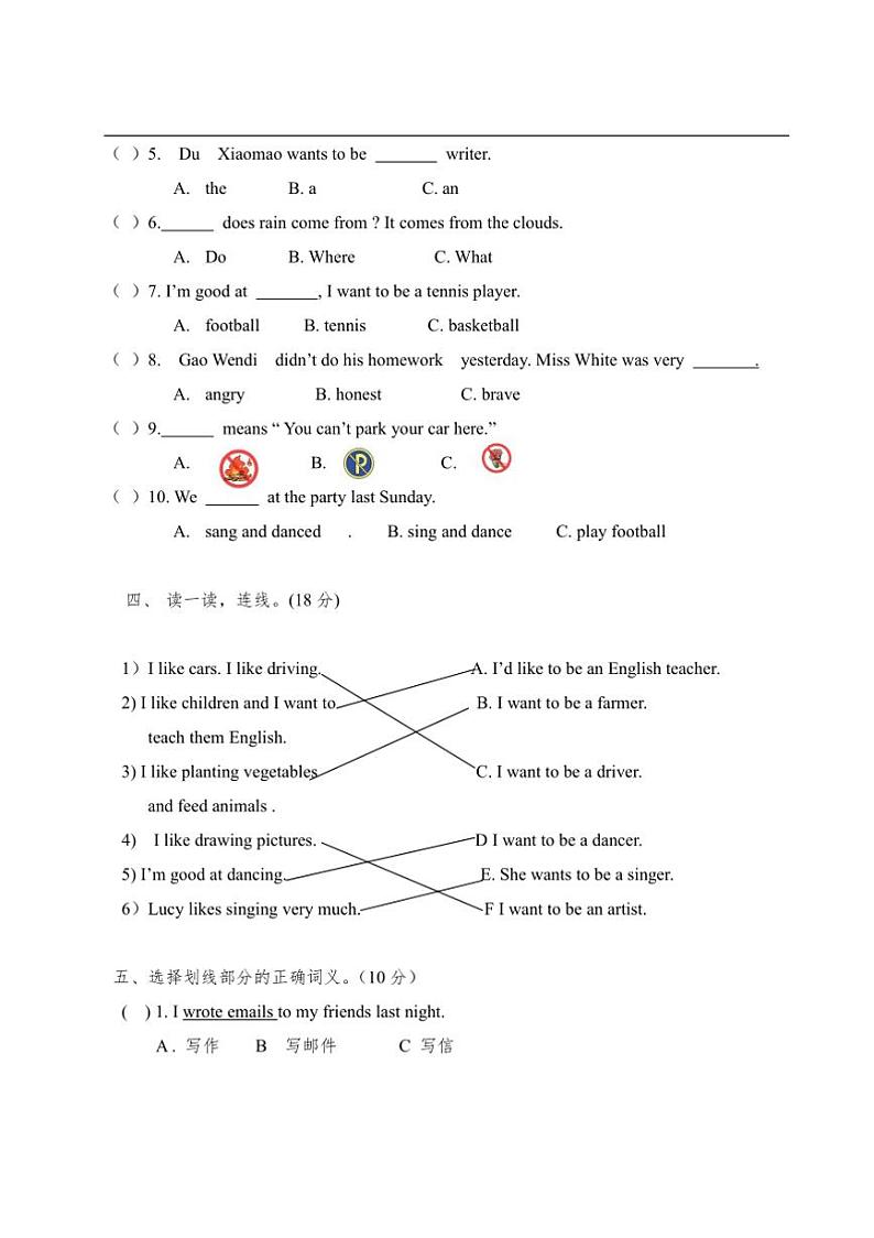重大版小学英语六年级下册期末试卷(含答案)第3页