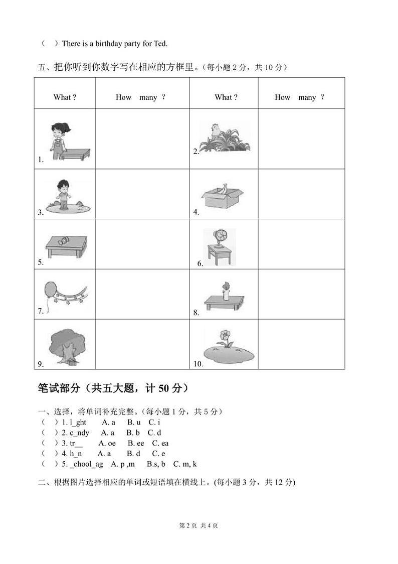 重大版小学英语四年级下册期中试卷(含答案)第2页