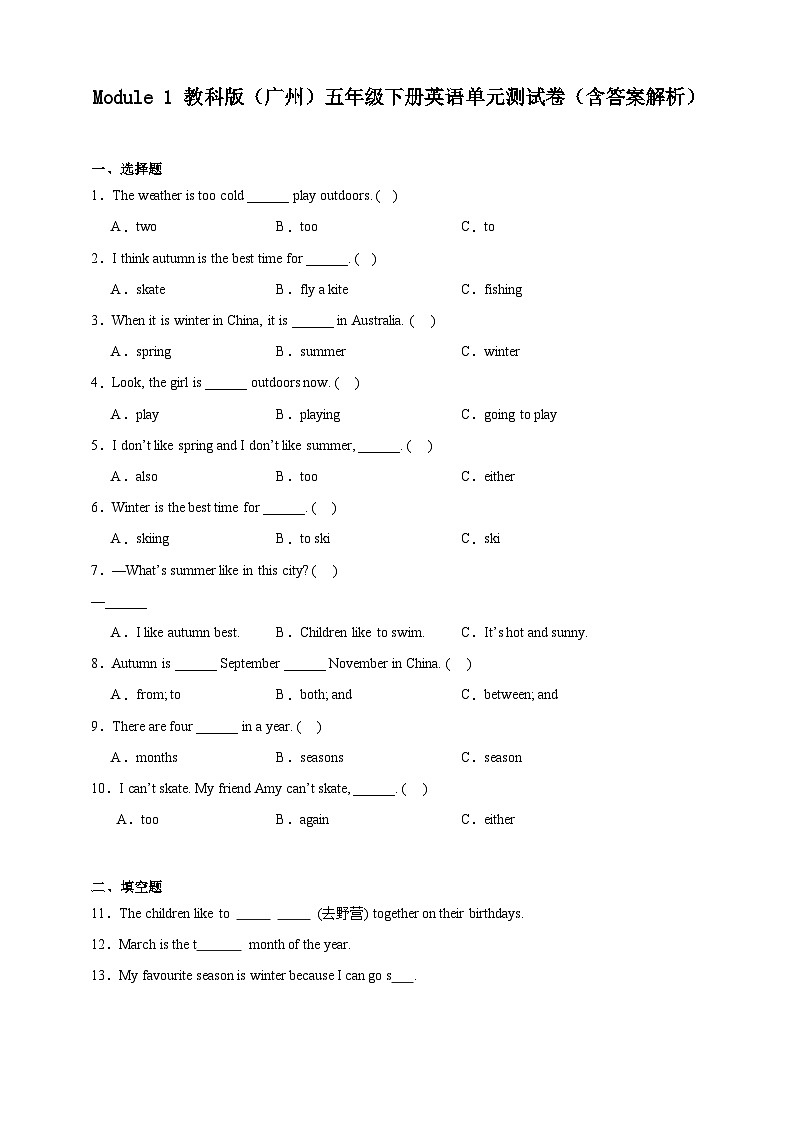 Module 1 教科版（广州）五年级下册英语单元测试卷（含答案解析）第1页