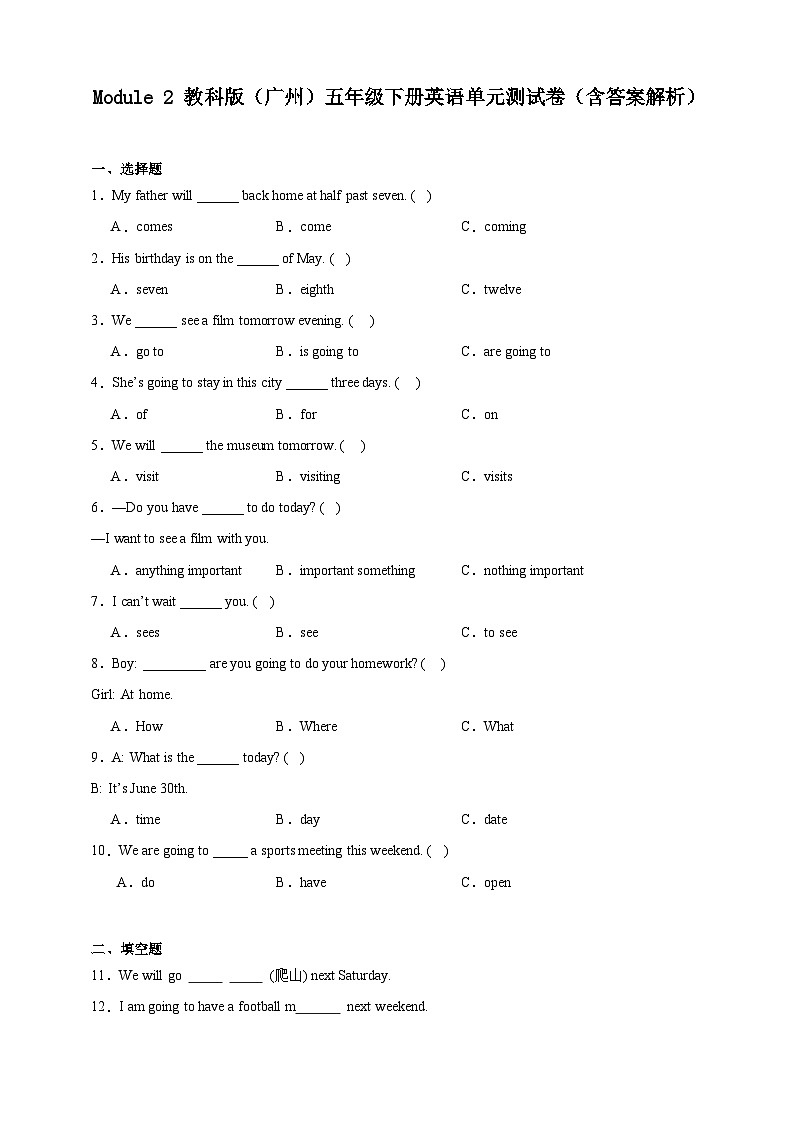 Module 2 教科版（广州）五年级下册英语单元测试卷（含答案解析）第1页
