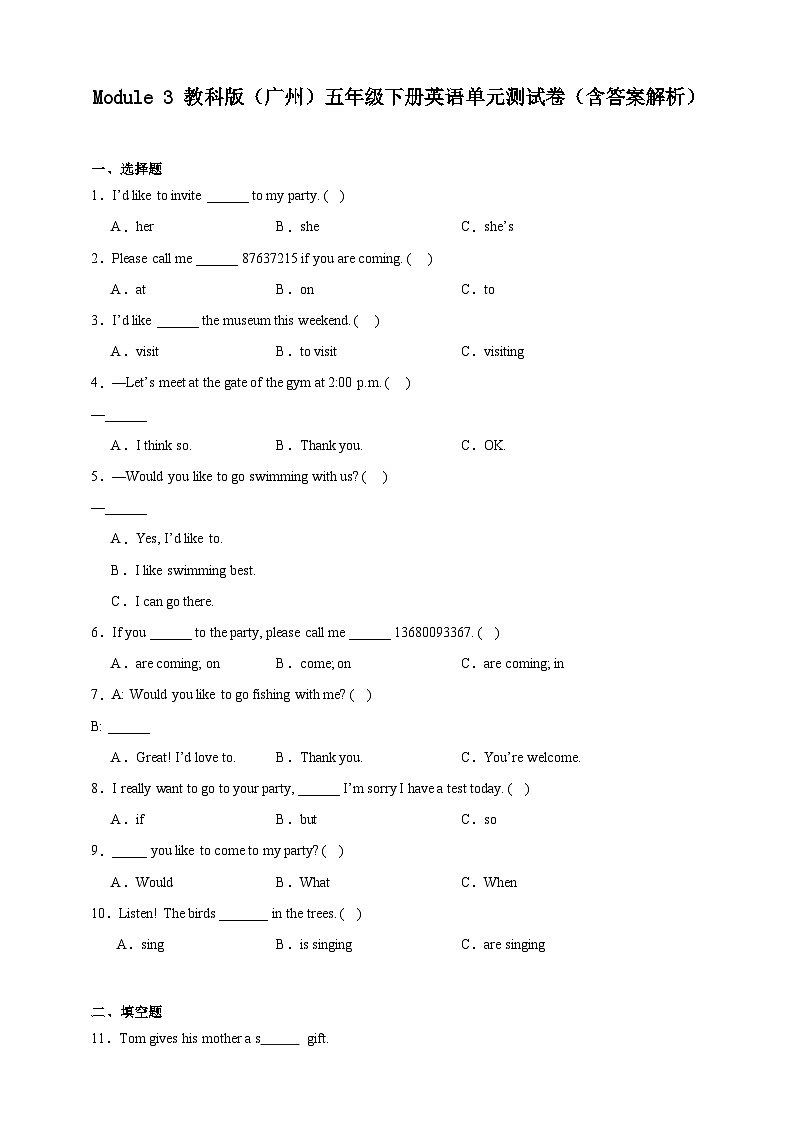 Module 3 教科版（广州）五年级下册英语单元测试卷（含答案解析）第1页