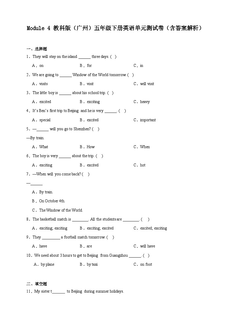 Module 4 教科版（广州）五年级下册英语单元测试卷（含答案解析）第1页