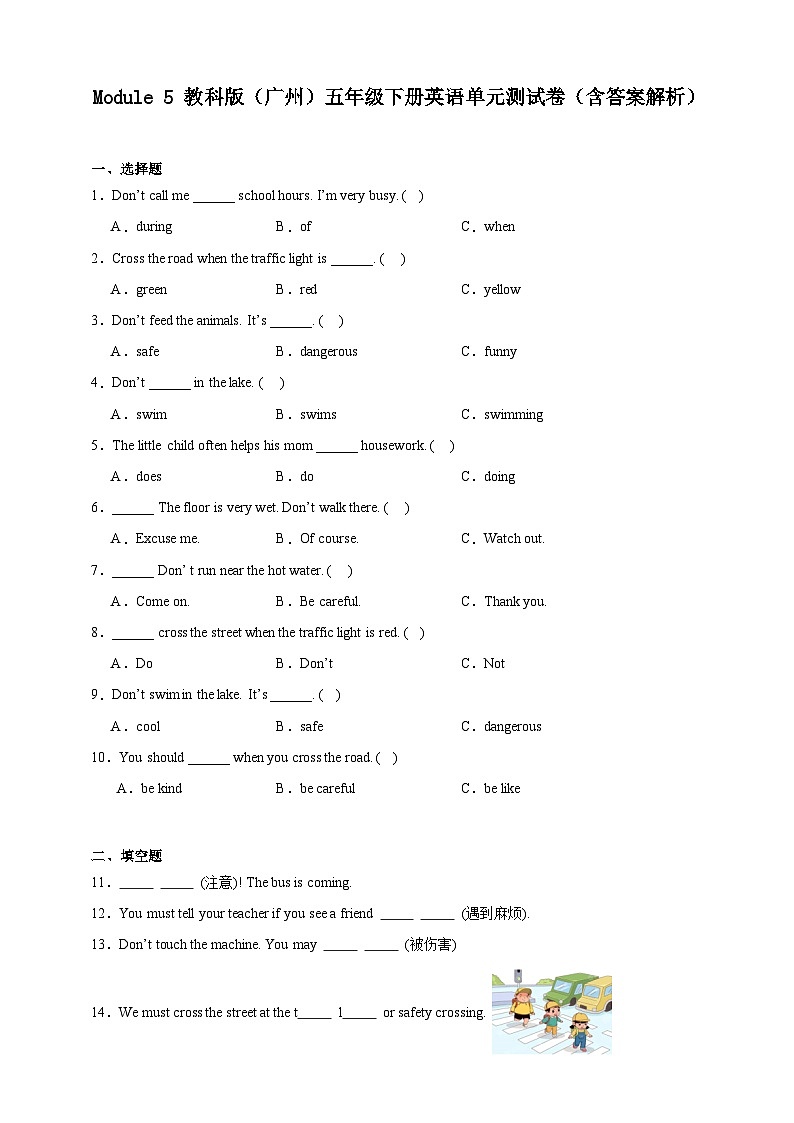 Module 5 教科版（广州）五年级下册英语单元测试卷（含答案解析）第1页