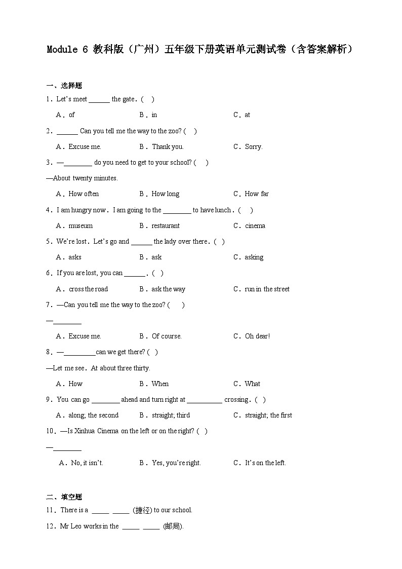Module 6 教科版（广州）五年级下册英语单元测试卷（含答案解析）第1页