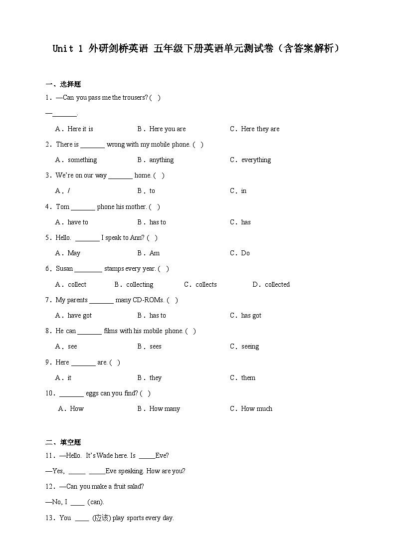Unit 1 外研剑桥英语 五年级下册英语单元测试卷（含答案）第1页