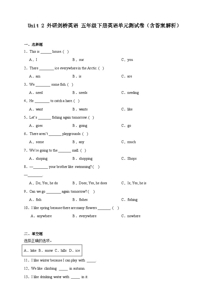 Unit 2 外研剑桥英语 五年级下册英语单元测试卷（含答案解析）第1页