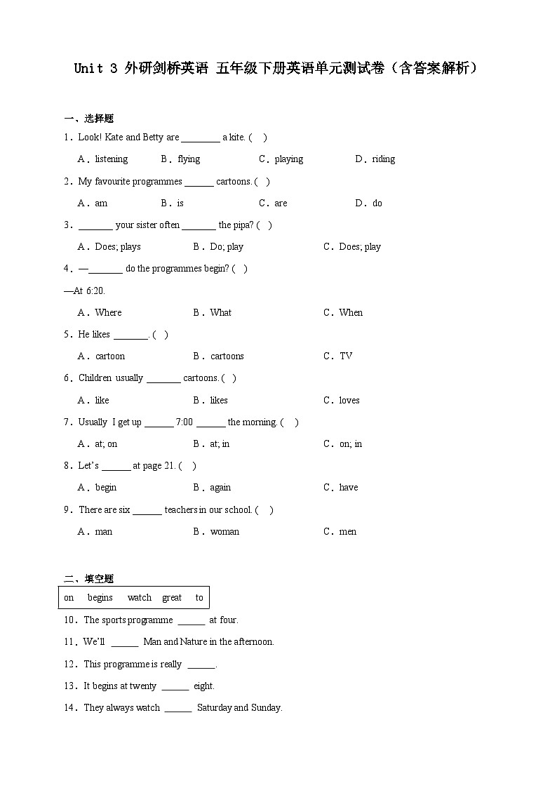 Unit 3 外研剑桥英语 五年级下册英语单元测试卷（含答案解析）第1页