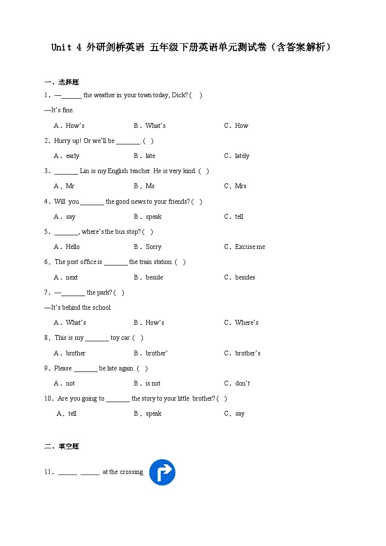 Unit 4 外研剑桥英语 五年级下册英语单元测试卷（含答案解析）第1页