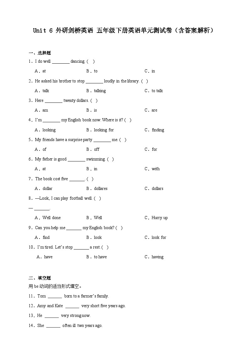 Unit 6 外研剑桥英语 五年级下册英语单元测试卷（含答案解析）第1页