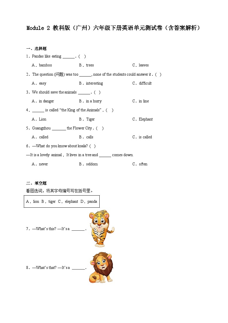 Module 2 教科版（广州）六年级下册英语单元测试卷（含答案解析）第1页