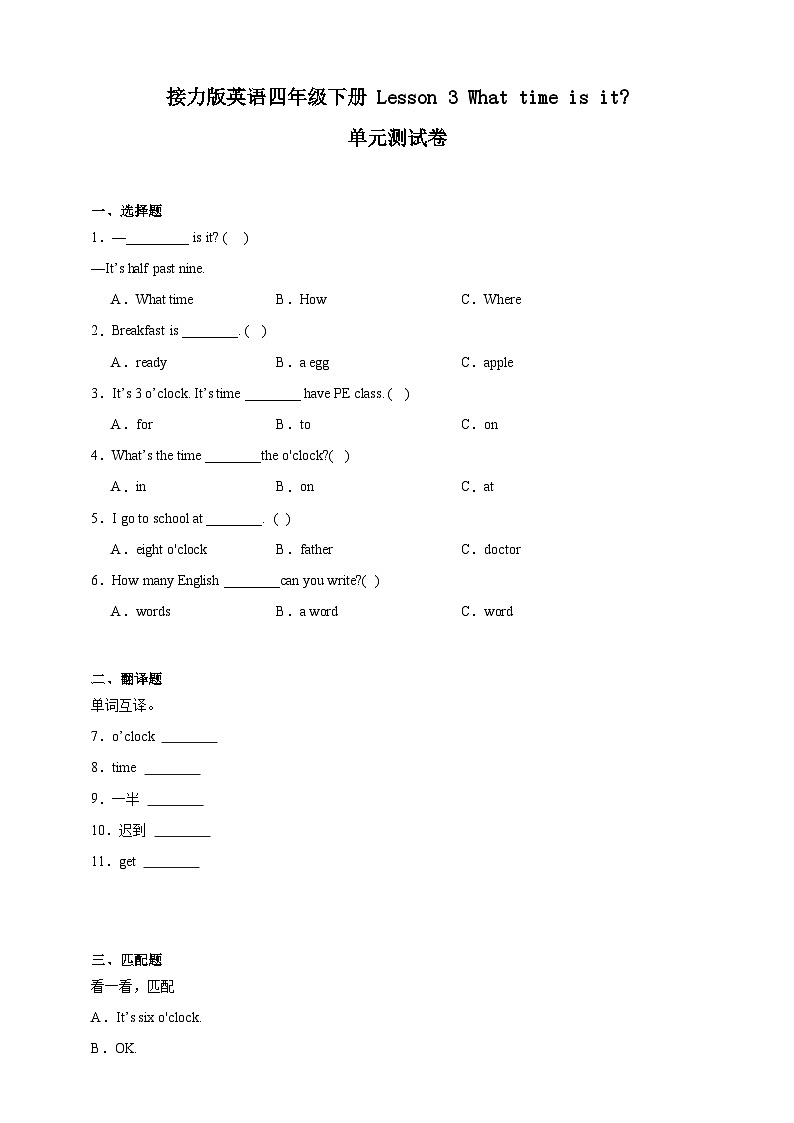 接力版英语四年级下册 Lesson 3 What time is it？ 单元测试卷（含解析）第1页