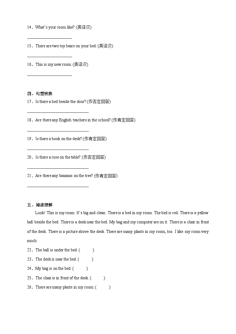 接力版英语五年级下册 Lesson 3 There is a desk beside the bed. 单元测试卷（含解析）第2页