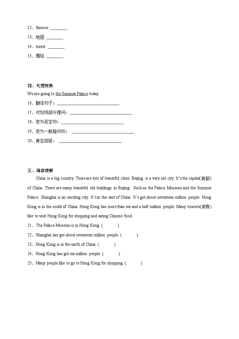 接力版小学英语六年级下册Lesson 6 Beijing is a great city. 单元测试卷（含答案）第2页