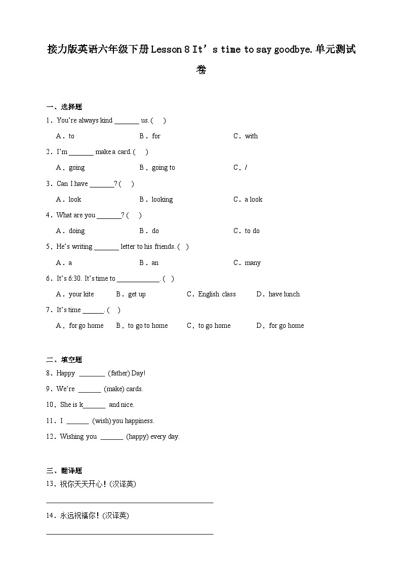 接力版小学英语六年级下册Lesson 8 It's time to say goodbye.单元测试卷（含答案）第1页